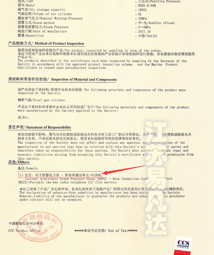 自給式壓縮空氣呼吸器,船用應(yīng)急呼吸裝置(電子報(bào)警壓力表+骨傳導(dǎo)通信單元+對(duì)講機(jī))