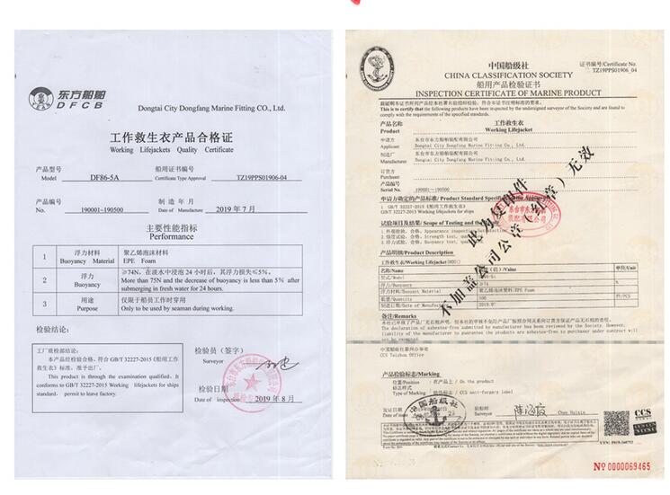 DF86-5A新標準船員工作救生衣，CCS船檢74N救身浮力衣