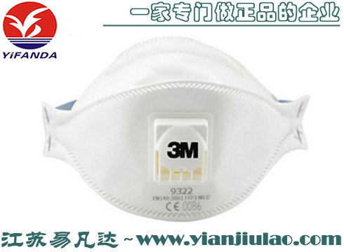 3M 9322帶閥折疊式防顆粒物口罩(頭帶式)