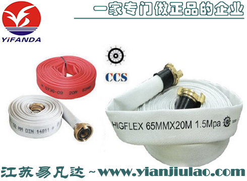 EC船用消防水帶,CCS船舶皮龍帶