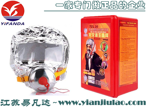 TZL30型火災(zāi)逃生面具