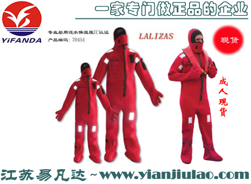 LALIZAS船用浸水保溫服,EC證書(shū)保溫救生服Immersion suit(SIZE L 1.6-1.9)