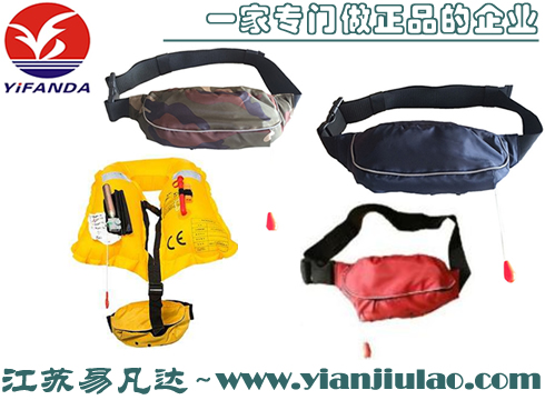 水上救生充氣式腰包,路亞釣魚(yú)安全腰帶.自動(dòng)充氣腰包式救生衣 