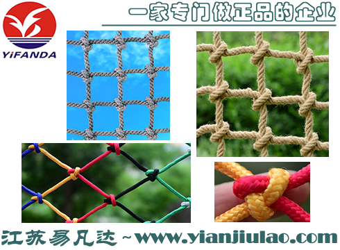 船用攀爬網(wǎng),戶外攀爬網(wǎng),麻繩裝飾網(wǎng),彩色尼龍防護(hù)網(wǎng),拓展訓(xùn)練網(wǎng)