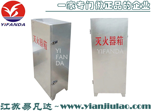 不銹鋼滅火器箱,船用石油平臺(tái)落地式消防滅火器存放箱