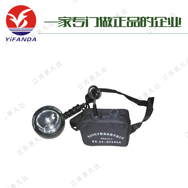PH2715救生艇用搜索燈、CCS證書(shū)船用信號(hào)燈、搜索信號(hào)強(qiáng)光照明救生兩用燈