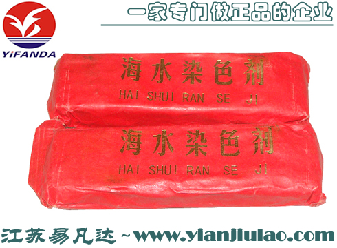 海水染色劑