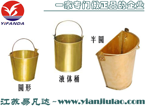 銅質(zhì)防爆消防桶,掛壁式太平桶,加油站液體銅合金圓桶