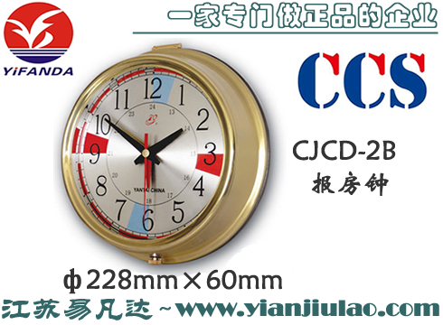 CJCD-2B報(bào)房鐘,CCS船用計(jì)時(shí)儀,船舶石英報(bào)務(wù)鐘