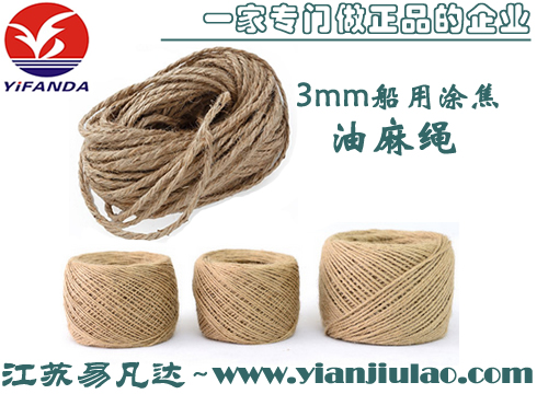 船用涂焦油麻繩,3mm引水梯綁扎繩 ,1-14毫米粗細(xì)裝飾麻繩