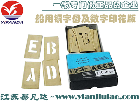 船用手工印字模版,銅字接插板,字母數(shù)字印花版,A-Z/0-9銅手工印噴字船名鏤花字板