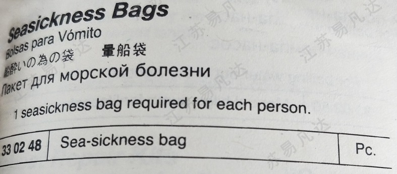 330248船醉暈船袋,嘔吐袋子 Seasickness Bags