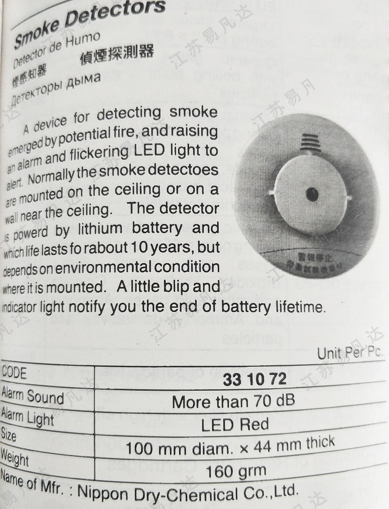 331072煙感知器,偵煙探測器 Smoke Detectors Detector de Humo