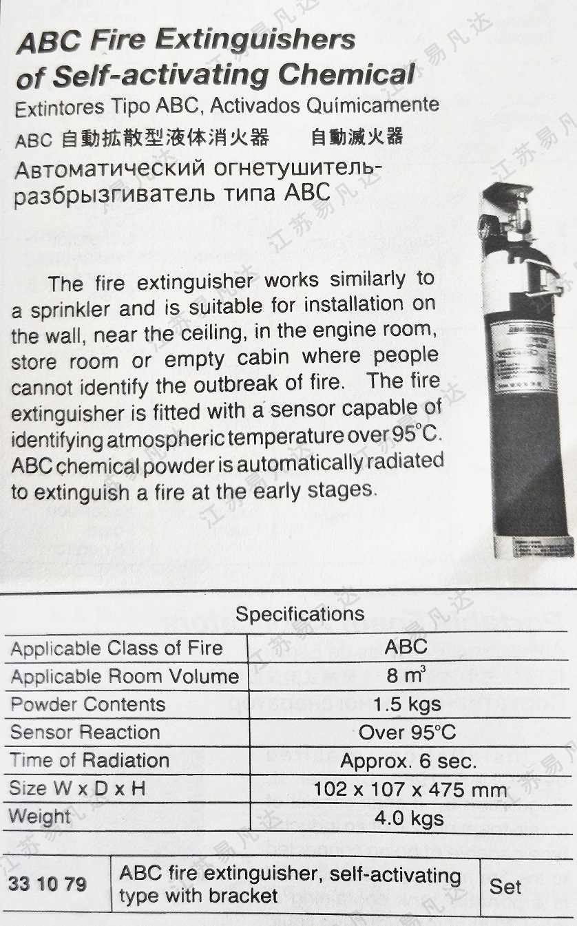 331079ABC自動(dòng)擴(kuò)散型液體消火器,自動(dòng)滅火器 ABC Fire Extinguishers of Self-activating Chemical