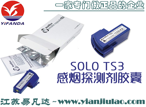 SOLO TS3感煙探測(cè)劑,CARTRIDGE TYPE TESTIFIRE SMOKE CAPSULE