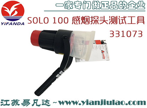 SOLO 100感煙探頭測(cè)試工具,SOLO SMOKE DETECTOR 331073 SOLO330