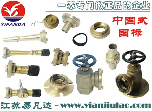 中國(guó)式國(guó)標(biāo)減徑接頭,悶蓋,管牙,國(guó)際救火接頭,救火皮龍噴嘴,消防閥,法蘭消火栓,三段切換可變噴嘴,消防接頭墊圈,套管接扣