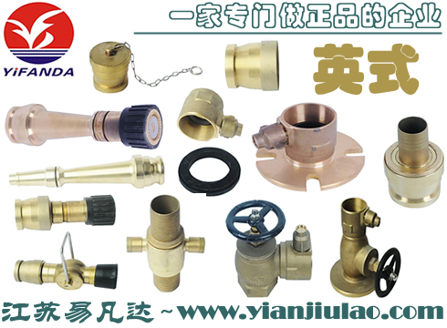英式消防套管接扣,悶蓋,管牙,法蘭消火栓,直角內牙消防閥,接扣墊圈,減徑接頭,救火皮龍噴嘴,三段切換可變噴嘴