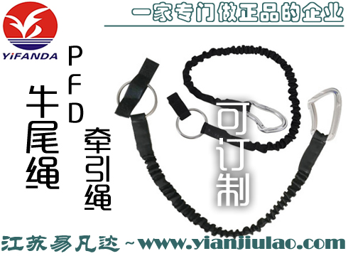 水域救援牛尾繩,PFD牽引繩,YFD-PFD-85救生衣快解逃離裝置