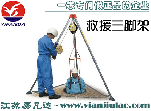 消防救援三腳架,鋁合金有限空間三腳架,EN795多功能三角支架