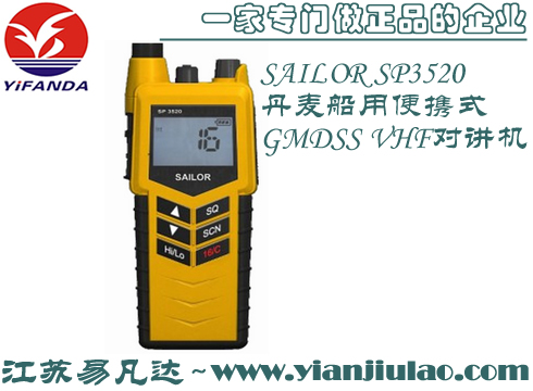 丹麥水手SAILOR SP3520 GMDSS VHF船用便攜式對(duì)講機(jī)