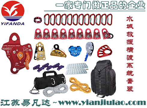 水域救援橫渡系統(tǒng)套裝,多功能滑輪工具套裝