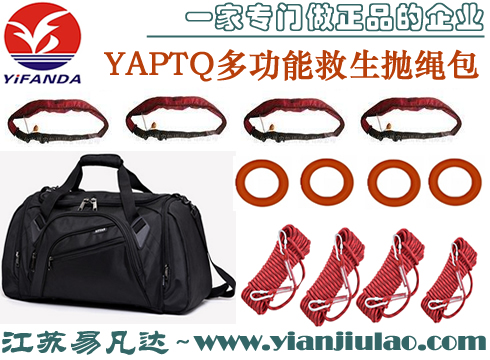YAPTQ多功能救生拋繩包,手拋式水上救生器