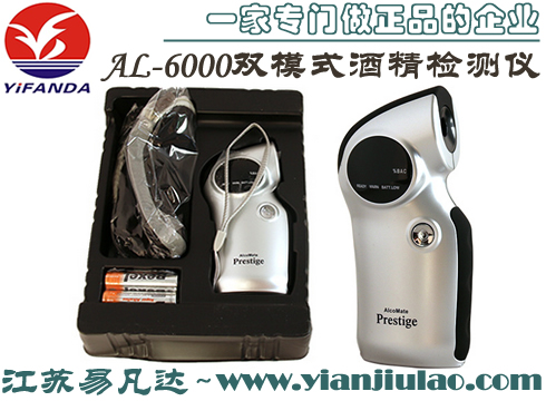 AL-6000手持雙模式酒精檢測(cè)儀,船用便攜式呼吸酒精測(cè)試儀