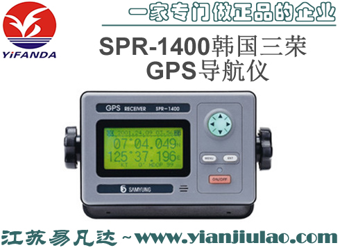 SPR-1400韓國(guó)三榮GPS導(dǎo)航儀,SAMYUNG船用衛(wèi)星導(dǎo)航器