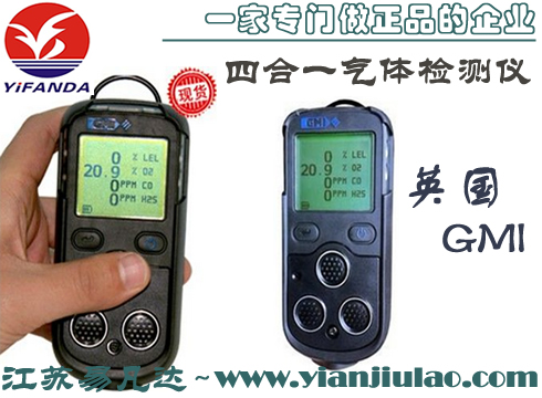 英國(guó)GMI PS200便攜式泵吸四合一氣體檢測(cè)儀船用MED認(rèn)證