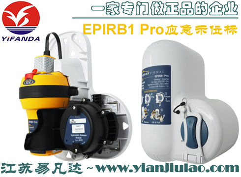 Ocean Signal EPIRB1 Pro船用應(yīng)急位置示位指示無(wú)線電信標(biāo)