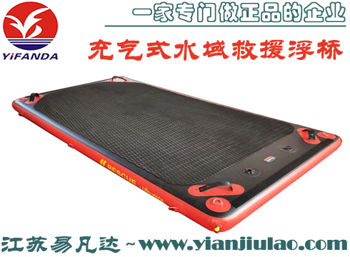 充氣式水域救援浮橋,冰面充氣救援橋,沼澤救援充氣平臺