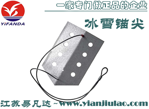 冰雪錨尖,美國SMC水域救援冰面固定錨點錐