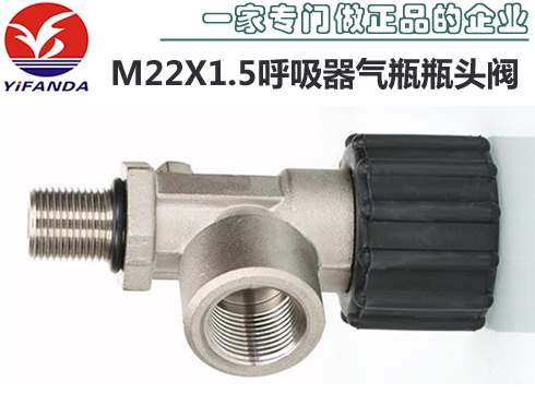 M22X1.5空氣呼吸器氣瓶瓶頭閥門