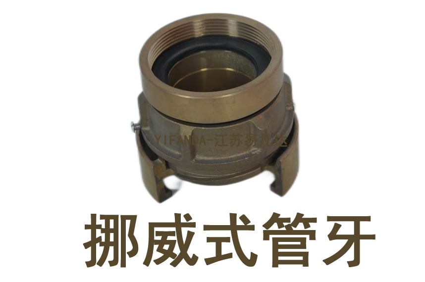 挪威式消防套管接扣,兩用水霧槍,減徑,通岸接頭,水帶接扣,管牙,救火皮龍噴嘴,消防接扣墊圈,三段切換可變噴嘴