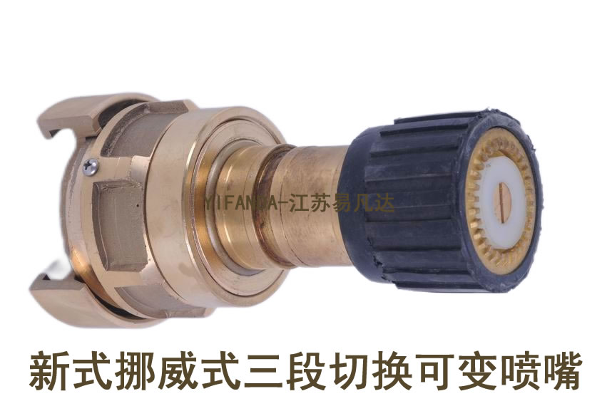 挪威式消防套管接扣,兩用水霧槍,減徑,通岸接頭,水帶接扣,管牙,救火皮龍噴嘴,消防接扣墊圈,三段切換可變噴嘴