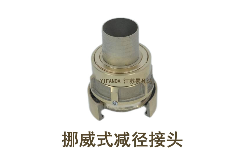 挪威式消防套管接扣,兩用水霧槍,減徑,通岸接頭,水帶接扣,管牙,救火皮龍噴嘴,消防接扣墊圈,三段切換可變噴嘴