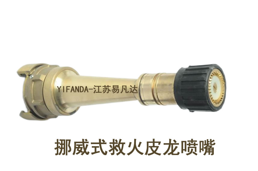 挪威式消防套管接扣,兩用水霧槍,減徑,通岸接頭,水帶接扣,管牙,救火皮龍噴嘴,消防接扣墊圈,三段切換可變噴嘴