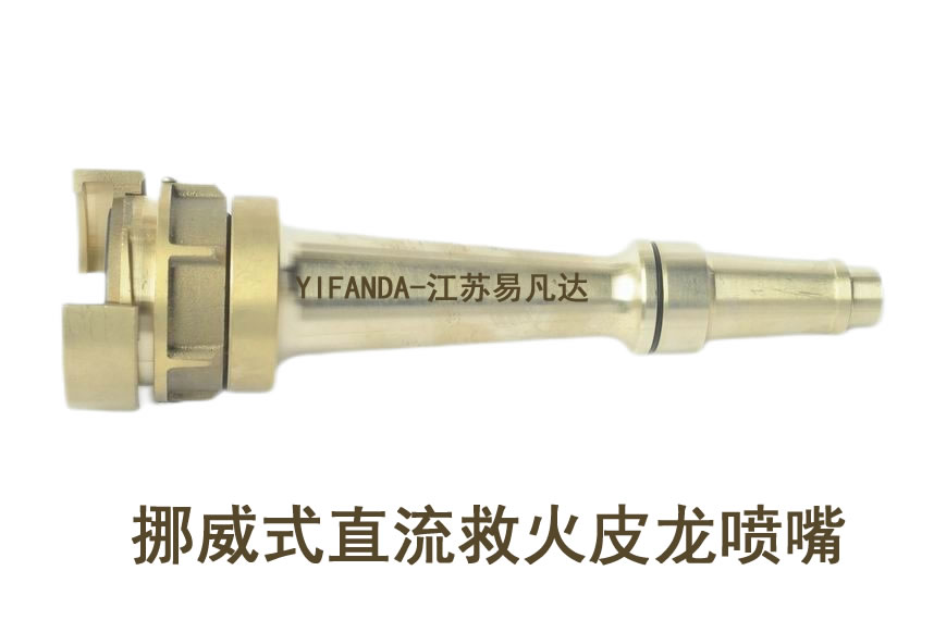 挪威式消防套管接扣,兩用水霧槍,減徑,通岸接頭,水帶接扣,管牙,救火皮龍噴嘴,消防接扣墊圈,三段切換可變噴嘴