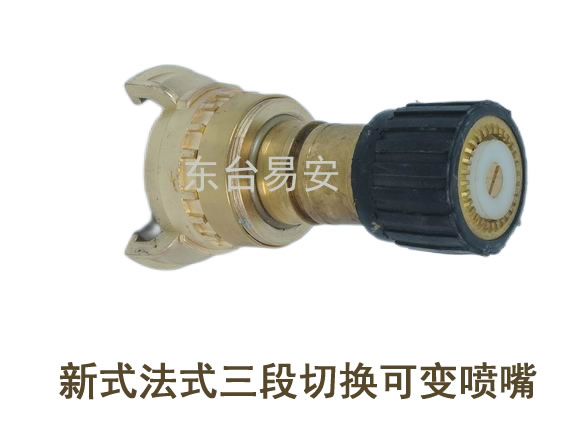 法式船用管牙,國際救火通岸接頭,兩用水霧槍,直流救火皮龍噴嘴,救火皮龍噴嘴,三段切換可變噴嘴,水帶消防套管接扣悶蓋,減徑接頭,墊圈