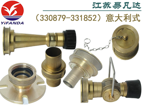 意大利式三段切換可變噴嘴,減徑接頭,悶蓋,兩用水霧槍,消防接扣墊圈,國(guó)際救火通岸接頭,消防套管接扣,直流救火皮龍噴嘴