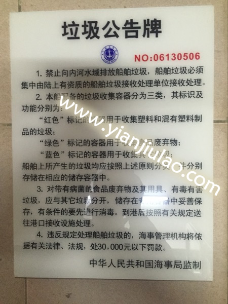 銅合金內(nèi)河垃圾公告牌,40X30內(nèi)河中文硬塑料垃圾公告牌 